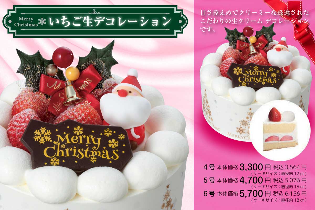 いちご生デコレーション