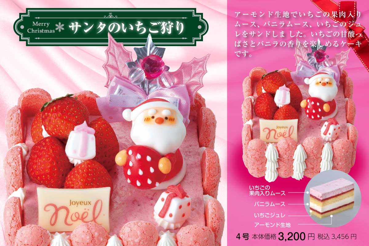 サンタのいちご狩り
