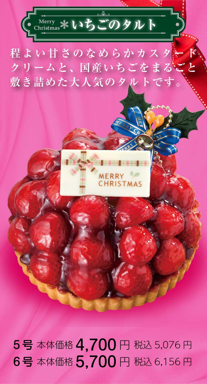 いちごのタルト