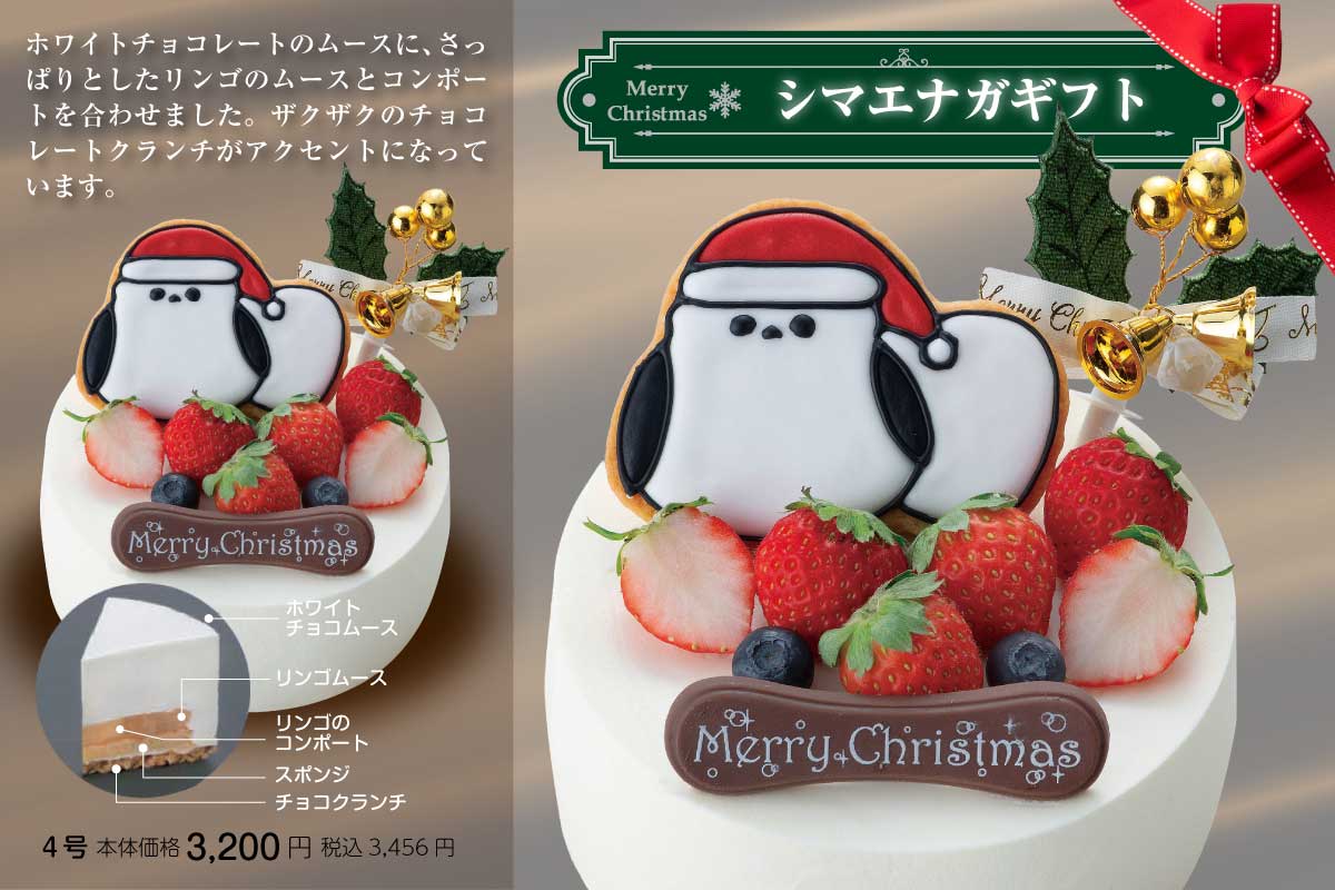 シマエナガギフト