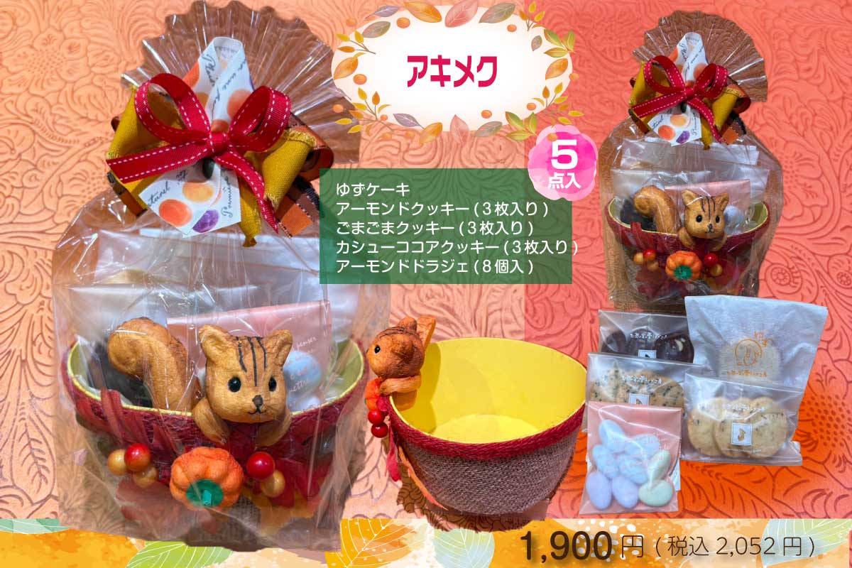 アキメク