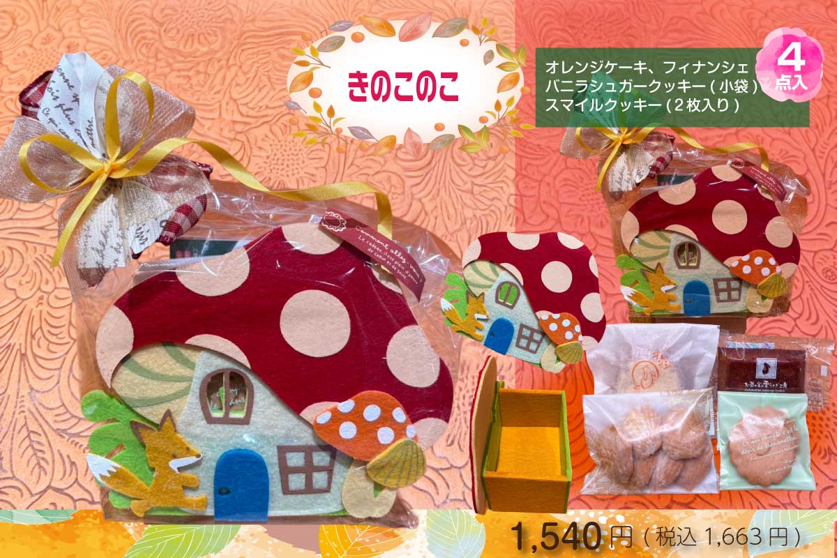 きのこのこ