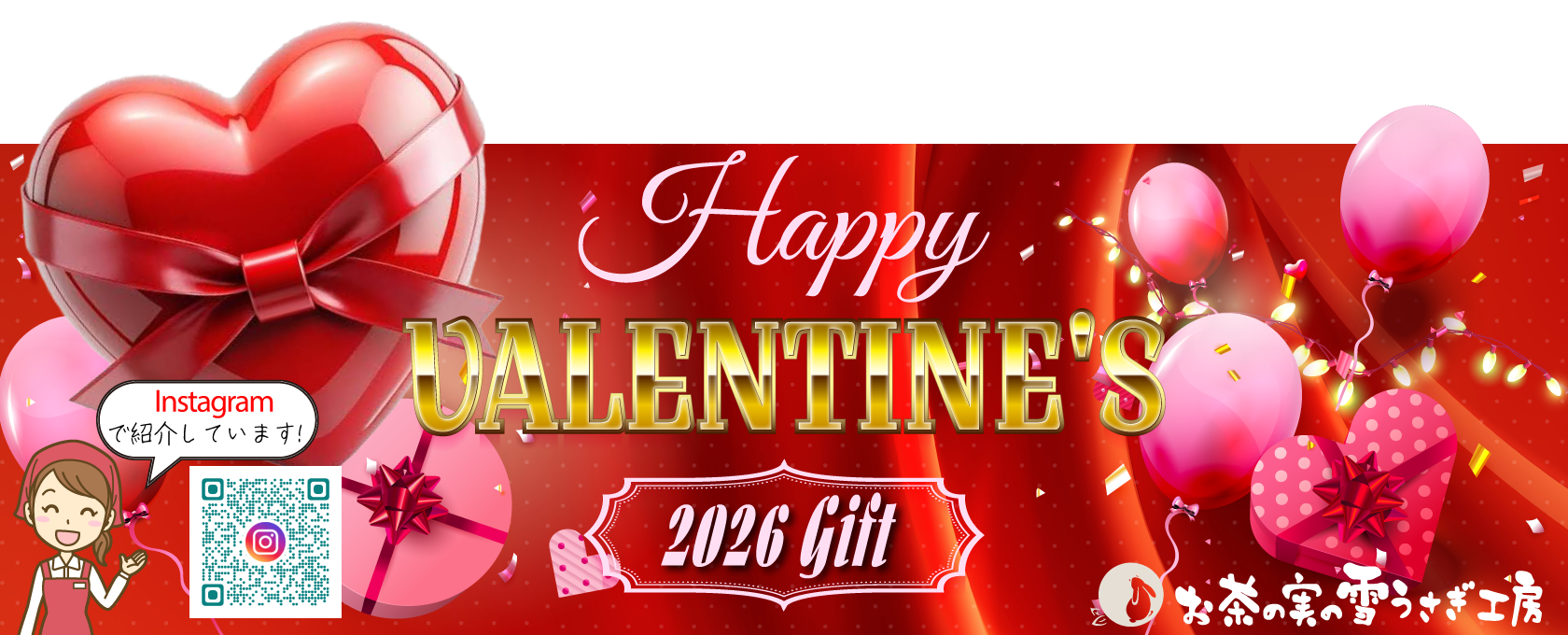 バレンタインチョコ2026