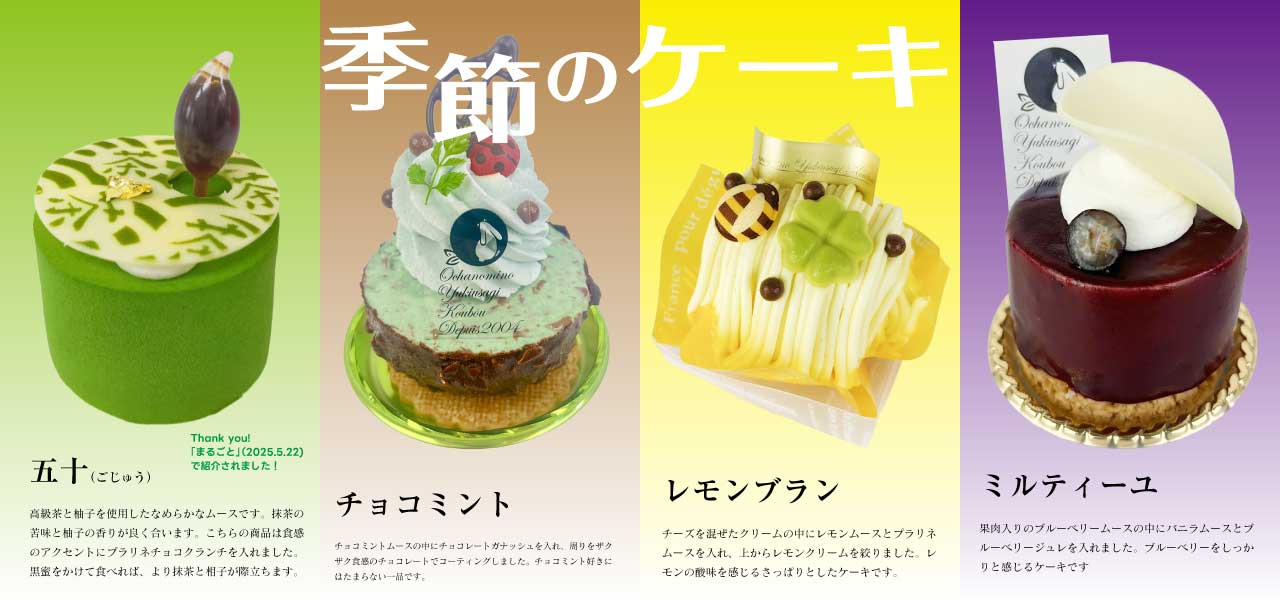 季節のケーキ202506