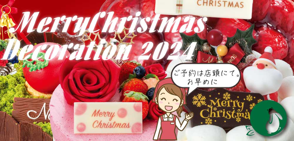 雪うさぎのクリスマスケーキ2024