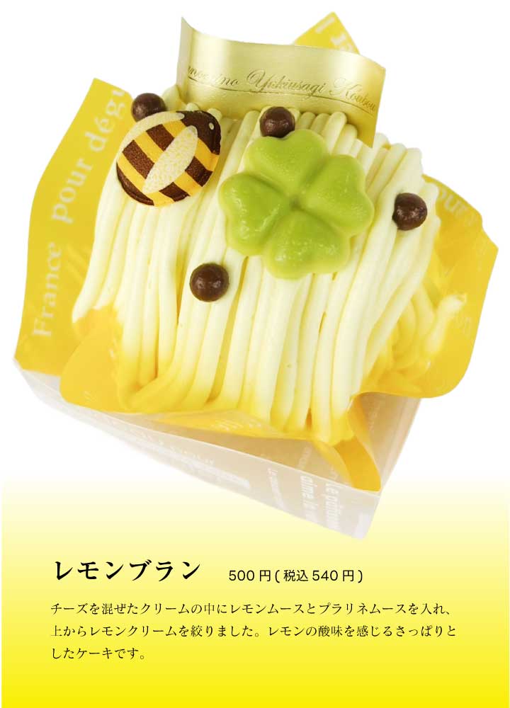 レモンブラン