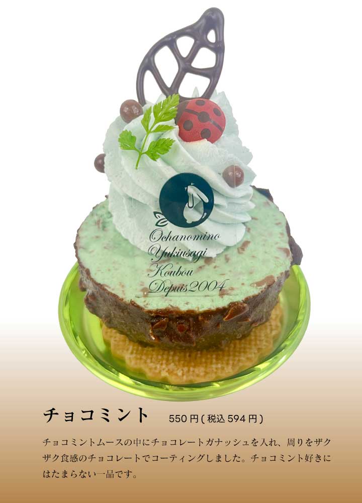 チョコミント