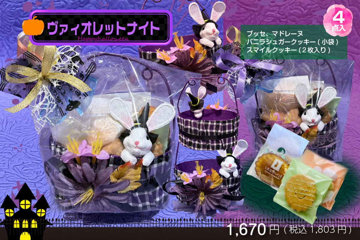 ヴァィオレットナイト