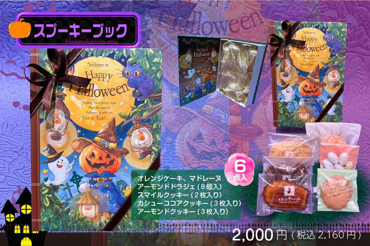 スプーキーブック