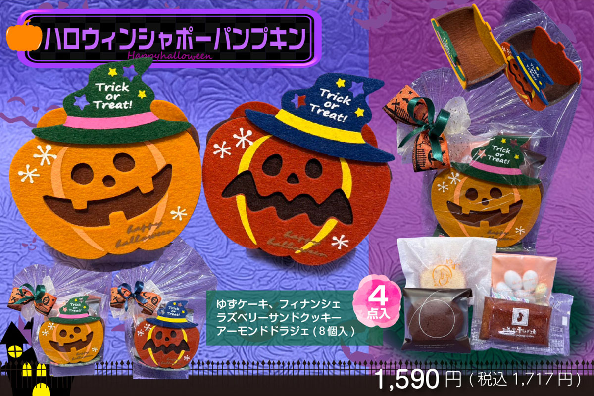 ハロウィンシャポーパンプキン